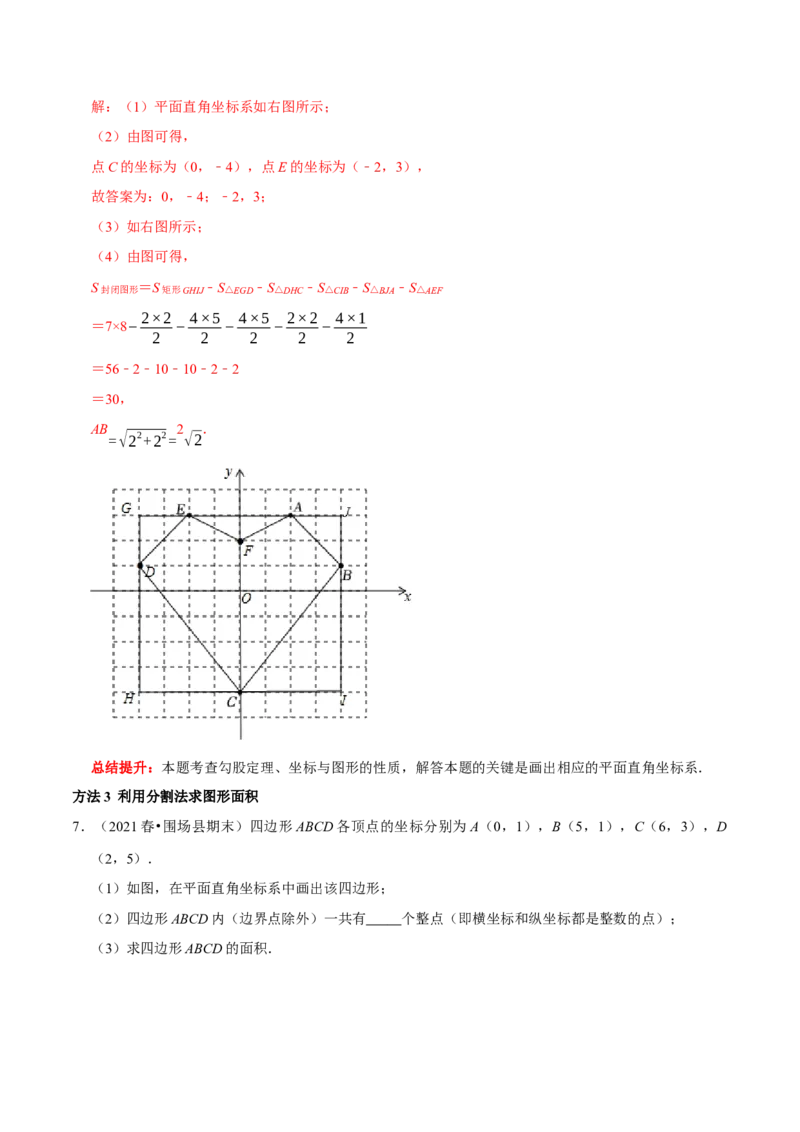 专题10平面直角坐标系中坐标、线段长度与图形面积与的计算（原卷版）（解析版）_初中数学人教版_7下-初中数学人教版_7下-初中数学人教版（旧版）赠送_07专项讲练