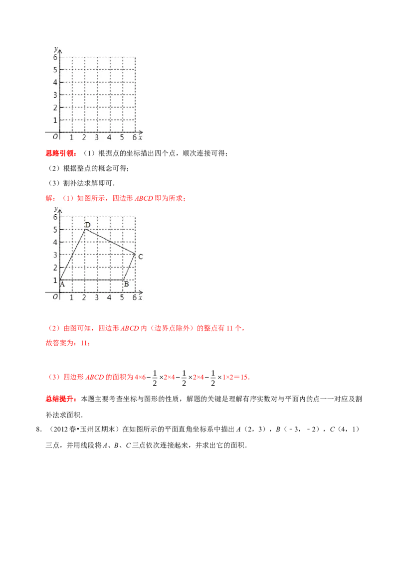专题10平面直角坐标系中坐标、线段长度与图形面积与的计算（原卷版）（解析版）_初中数学人教版_7下-初中数学人教版_7下-初中数学人教版（旧版）赠送_07专项讲练