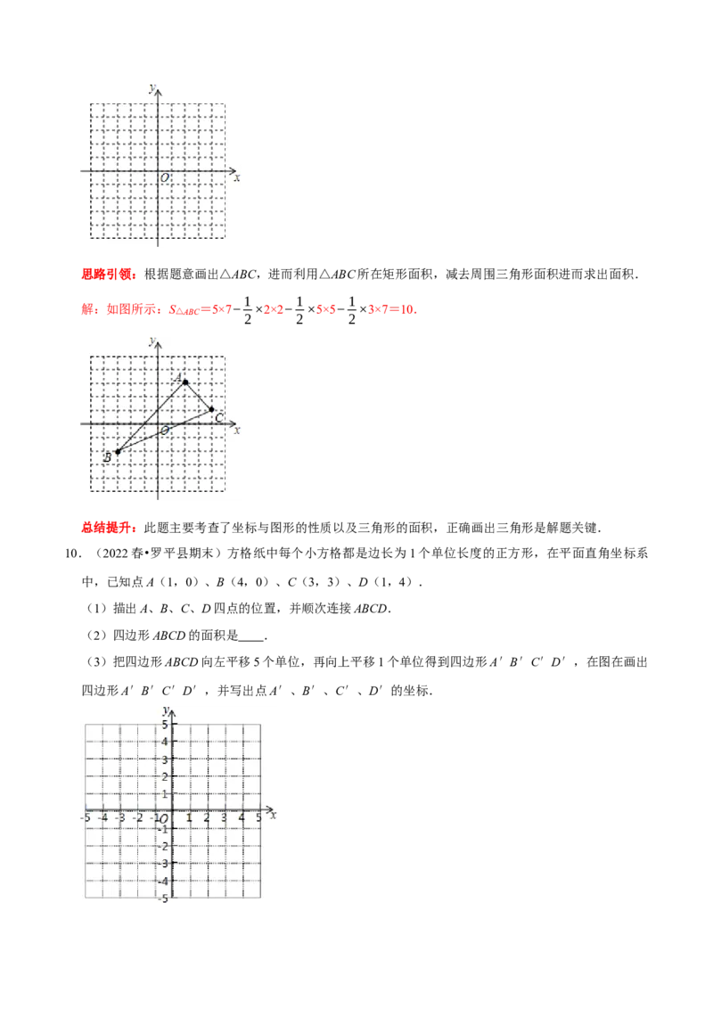 专题10平面直角坐标系中坐标、线段长度与图形面积与的计算（原卷版）（解析版）_初中数学人教版_7下-初中数学人教版_7下-初中数学人教版（旧版）赠送_07专项讲练