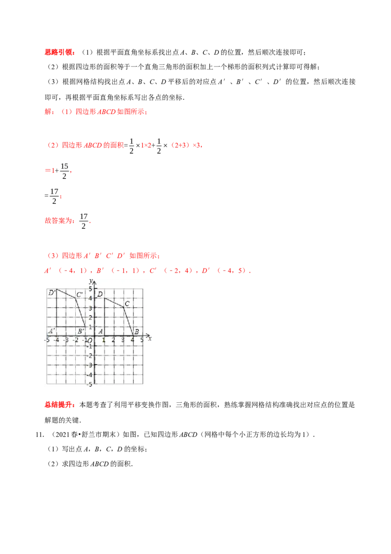 专题10平面直角坐标系中坐标、线段长度与图形面积与的计算（原卷版）（解析版）_初中数学人教版_7下-初中数学人教版_7下-初中数学人教版（旧版）赠送_07专项讲练