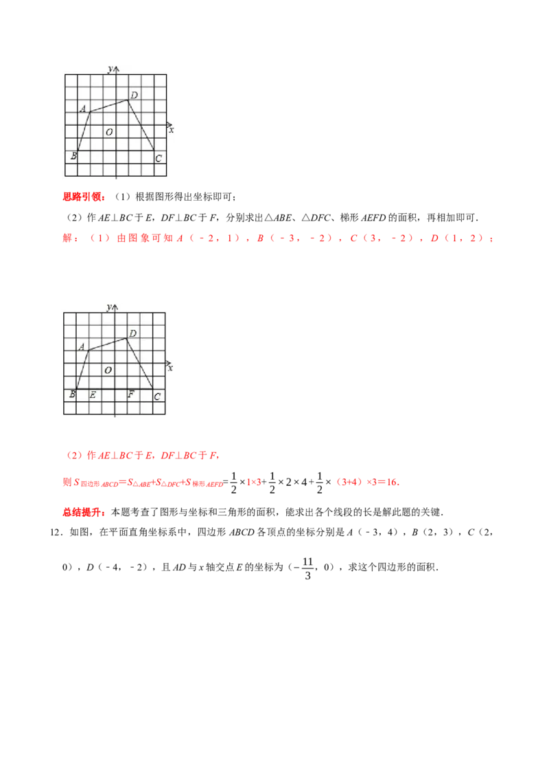 专题10平面直角坐标系中坐标、线段长度与图形面积与的计算（原卷版）（解析版）_初中数学人教版_7下-初中数学人教版_7下-初中数学人教版（旧版）赠送_07专项讲练