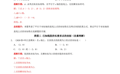 专题10平面直角坐标系中坐标、线段长度与图形面积与的计算（原卷版）（解析版）_初中数学人教版_7下-初中数学人教版_7下-初中数学人教版（旧版）赠送_07专项讲练