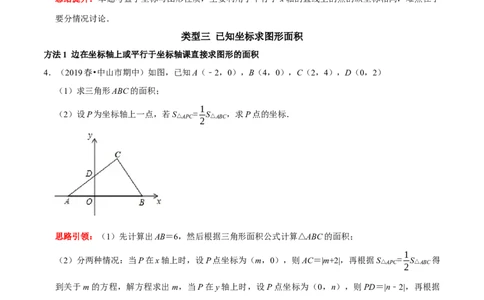 专题10平面直角坐标系中坐标、线段长度与图形面积与的计算（原卷版）（解析版）_初中数学人教版_7下-初中数学人教版_7下-初中数学人教版（旧版）赠送_07专项讲练