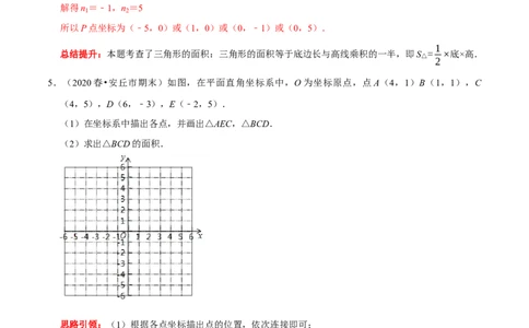 专题10平面直角坐标系中坐标、线段长度与图形面积与的计算（原卷版）（解析版）_初中数学人教版_7下-初中数学人教版_7下-初中数学人教版（旧版）赠送_07专项讲练