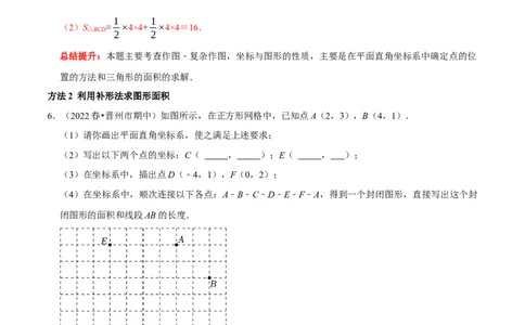 专题10平面直角坐标系中坐标、线段长度与图形面积与的计算（原卷版）（解析版）_初中数学人教版_7下-初中数学人教版_7下-初中数学人教版（旧版）赠送_07专项讲练