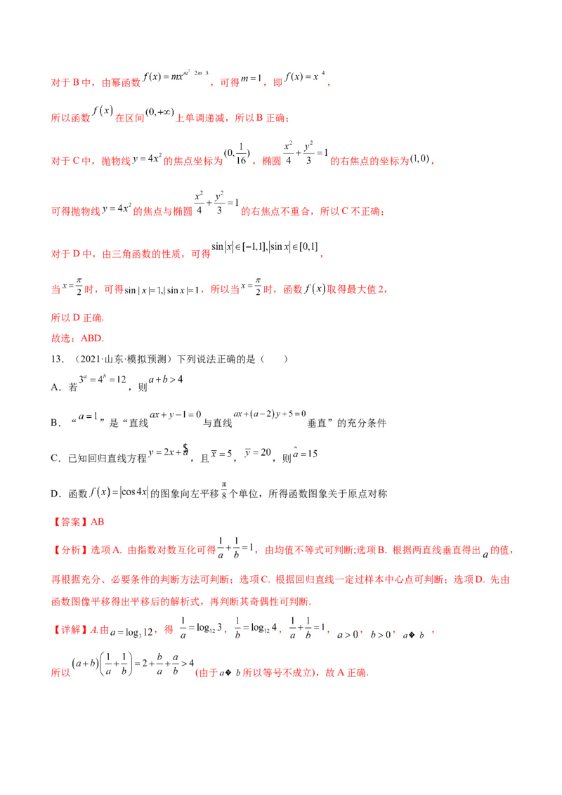 考点02常用逻辑用语（核心考点讲与练）-2023年高考数学一轮复习核心考点讲与练（新高考专用）(解析版）_2.2025数学总复习_2023年新高考资料_一轮复习