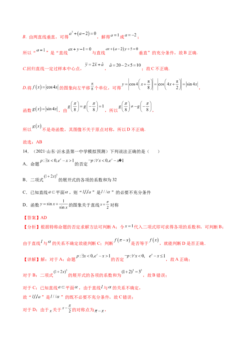 考点02常用逻辑用语（核心考点讲与练）-2023年高考数学一轮复习核心考点讲与练（新高考专用）(解析版）_2.2025数学总复习_2023年新高考资料_一轮复习