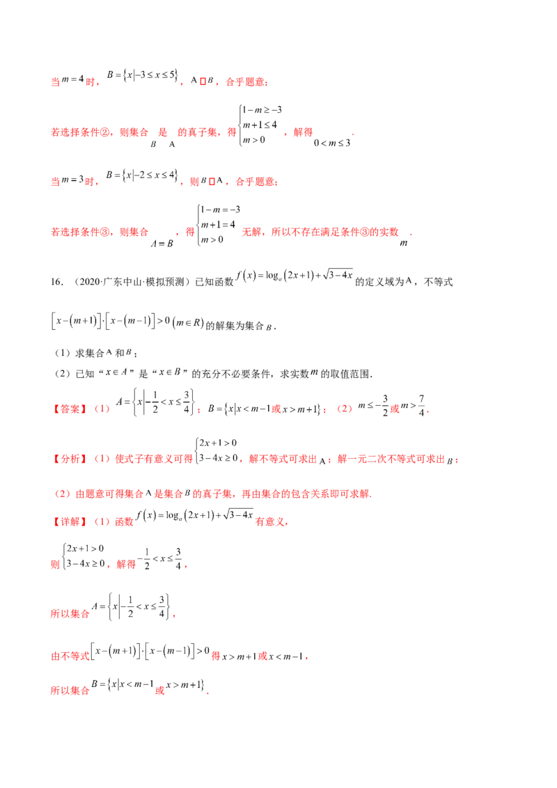 考点02常用逻辑用语（核心考点讲与练）-2023年高考数学一轮复习核心考点讲与练（新高考专用）(解析版）_2.2025数学总复习_2023年新高考资料_一轮复习