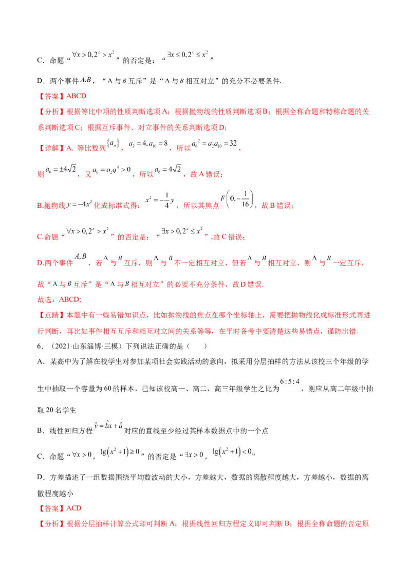考点02常用逻辑用语（核心考点讲与练）-2023年高考数学一轮复习核心考点讲与练（新高考专用）(解析版）_2.2025数学总复习_2023年新高考资料_一轮复习