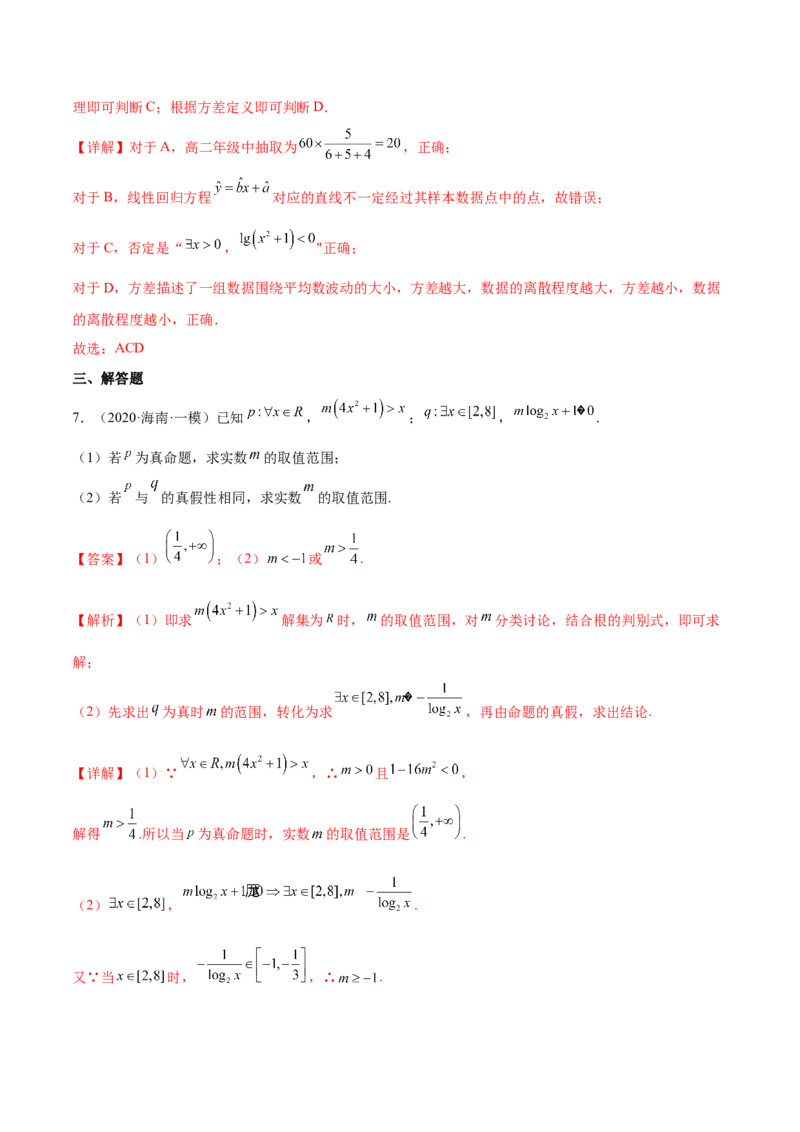 考点02常用逻辑用语（核心考点讲与练）-2023年高考数学一轮复习核心考点讲与练（新高考专用）(解析版）_2.2025数学总复习_2023年新高考资料_一轮复习