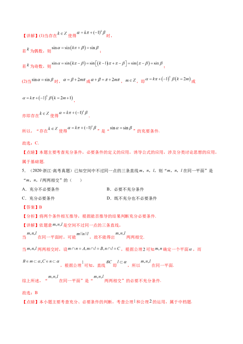 考点02常用逻辑用语（核心考点讲与练）-2023年高考数学一轮复习核心考点讲与练（新高考专用）(解析版）_2.2025数学总复习_2023年新高考资料_一轮复习