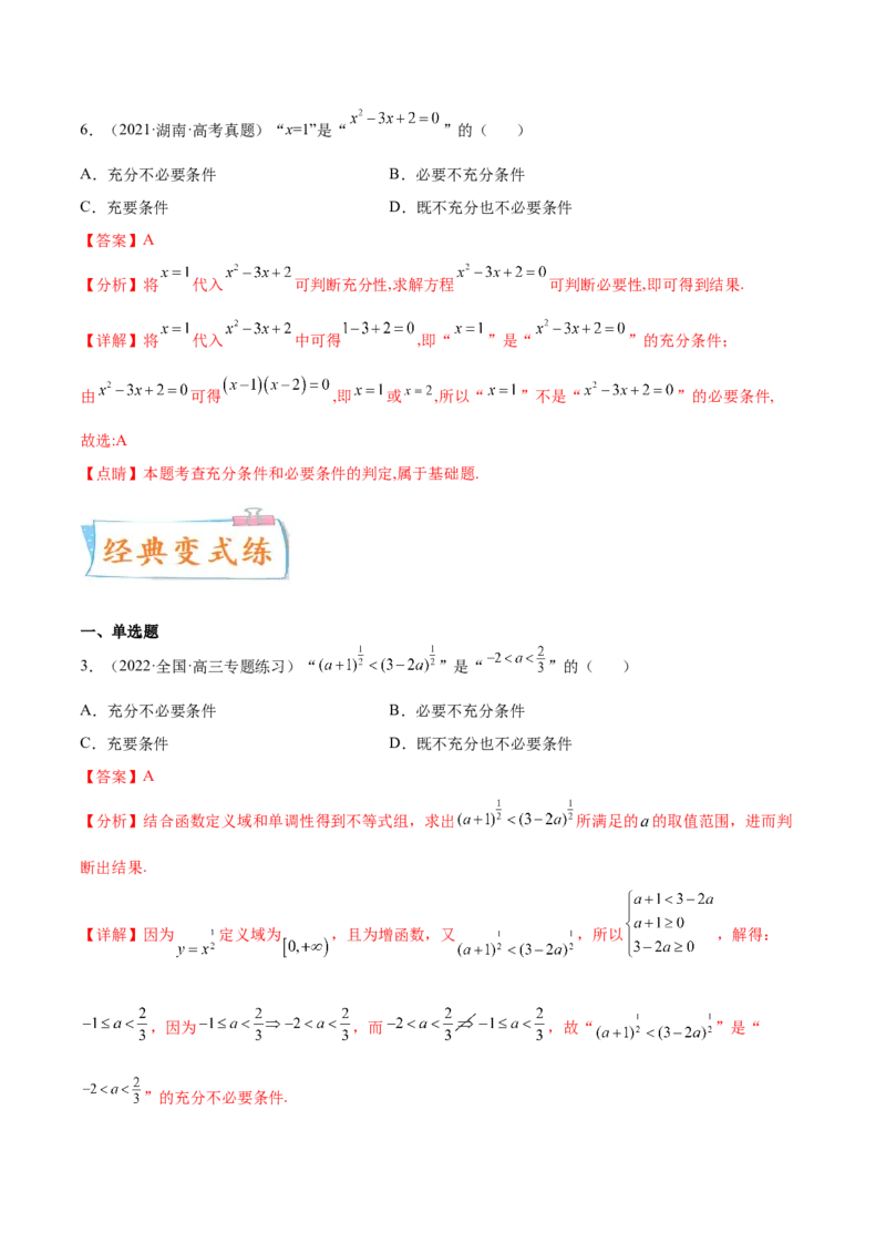 考点02常用逻辑用语（核心考点讲与练）-2023年高考数学一轮复习核心考点讲与练（新高考专用）(解析版）_2.2025数学总复习_2023年新高考资料_一轮复习