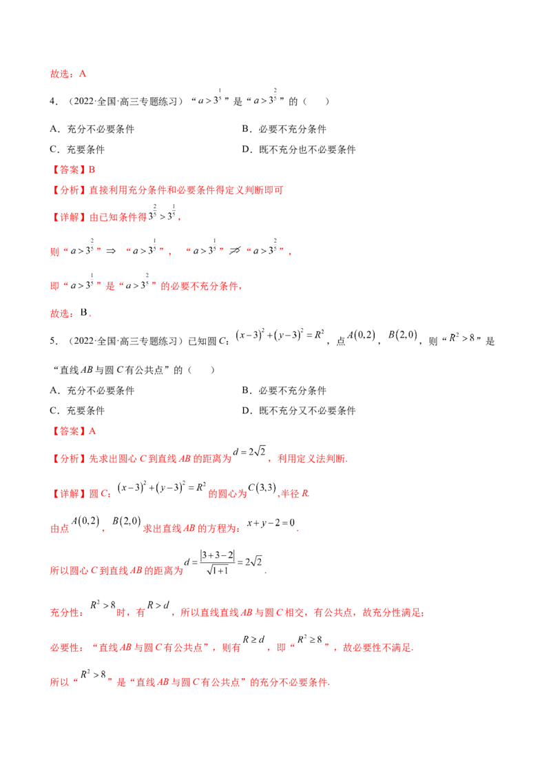 考点02常用逻辑用语（核心考点讲与练）-2023年高考数学一轮复习核心考点讲与练（新高考专用）(解析版）_2.2025数学总复习_2023年新高考资料_一轮复习