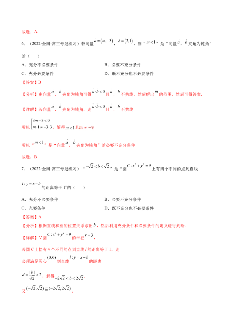 考点02常用逻辑用语（核心考点讲与练）-2023年高考数学一轮复习核心考点讲与练（新高考专用）(解析版）_2.2025数学总复习_2023年新高考资料_一轮复习