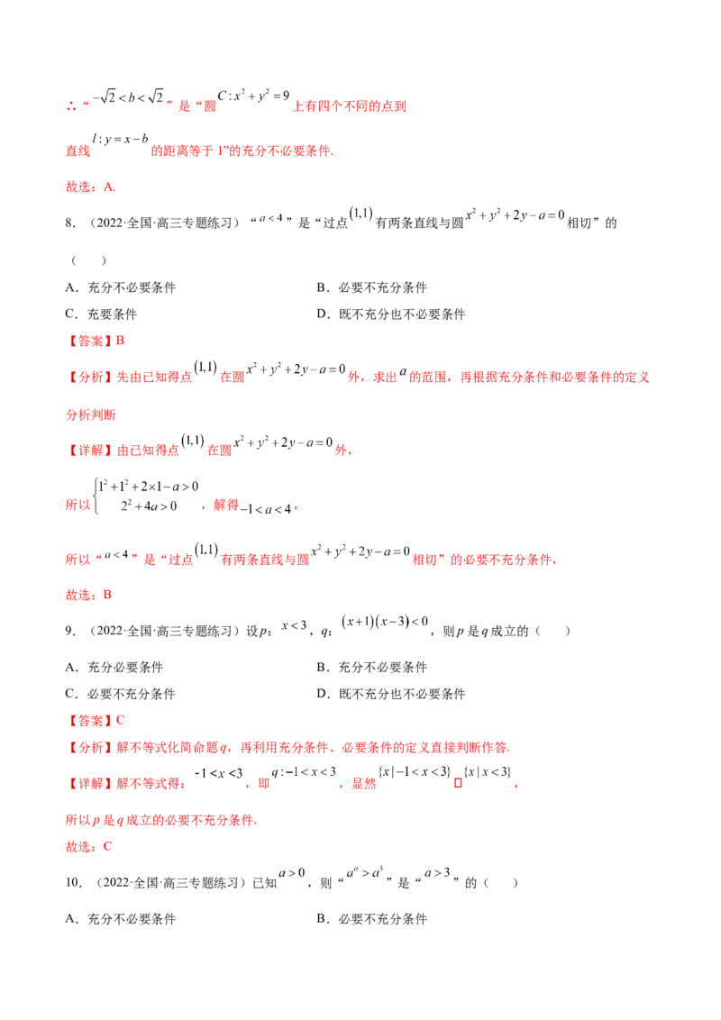 考点02常用逻辑用语（核心考点讲与练）-2023年高考数学一轮复习核心考点讲与练（新高考专用）(解析版）_2.2025数学总复习_2023年新高考资料_一轮复习