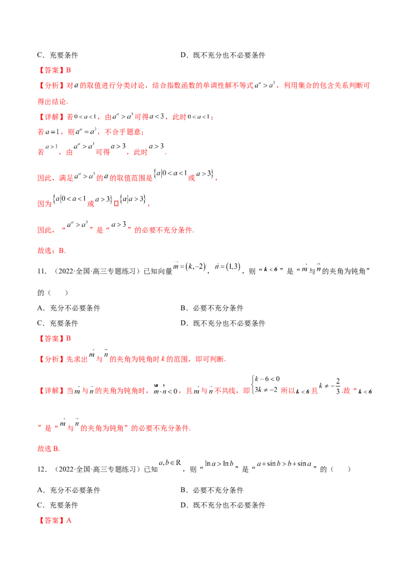 考点02常用逻辑用语（核心考点讲与练）-2023年高考数学一轮复习核心考点讲与练（新高考专用）(解析版）_2.2025数学总复习_2023年新高考资料_一轮复习