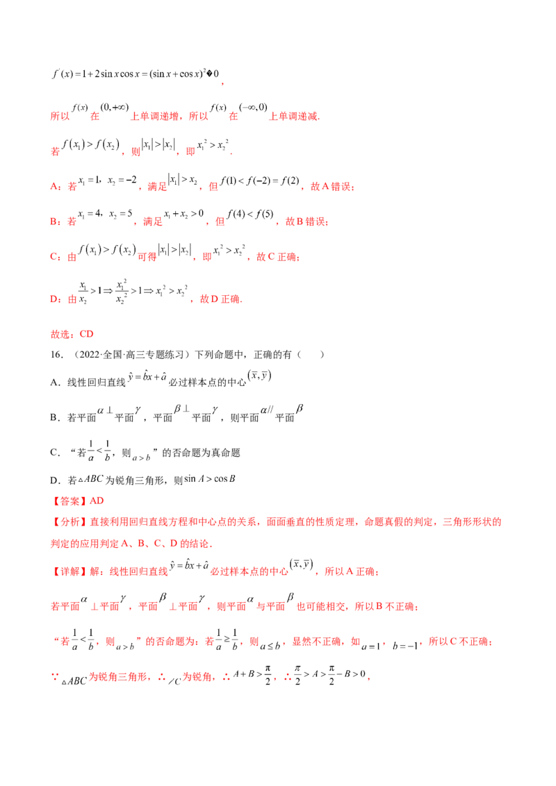 考点02常用逻辑用语（核心考点讲与练）-2023年高考数学一轮复习核心考点讲与练（新高考专用）(解析版）_2.2025数学总复习_2023年新高考资料_一轮复习