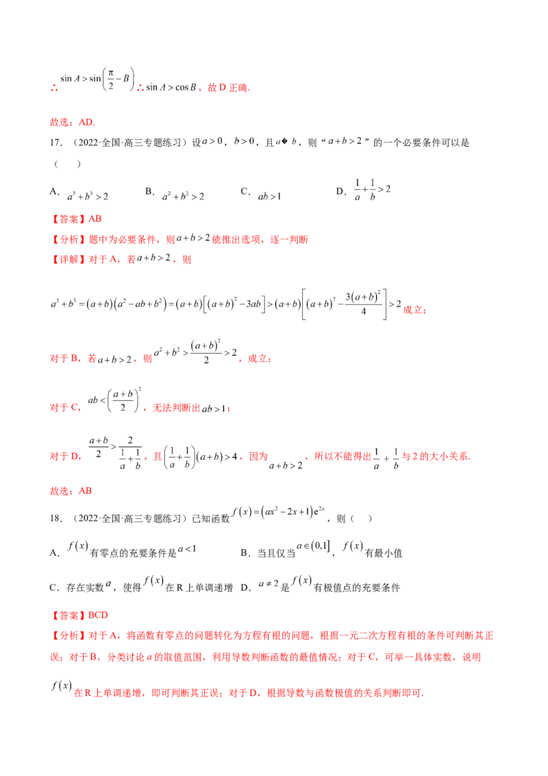 考点02常用逻辑用语（核心考点讲与练）-2023年高考数学一轮复习核心考点讲与练（新高考专用）(解析版）_2.2025数学总复习_2023年新高考资料_一轮复习