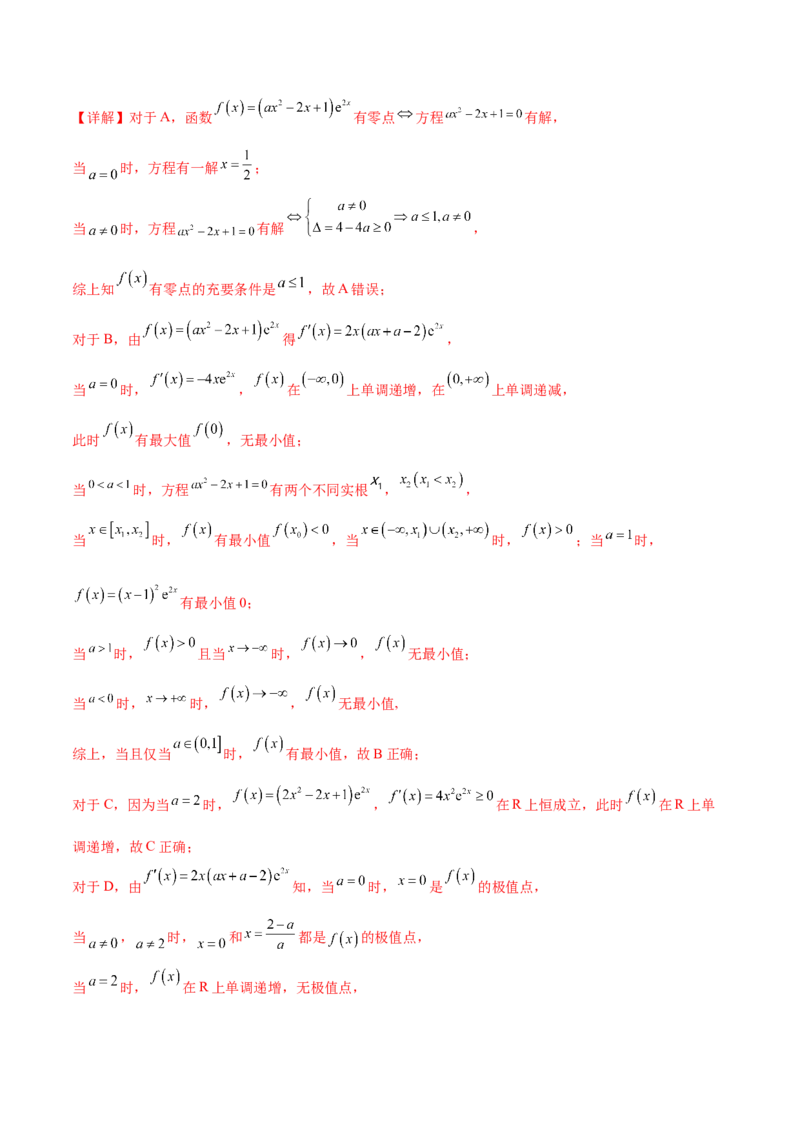 考点02常用逻辑用语（核心考点讲与练）-2023年高考数学一轮复习核心考点讲与练（新高考专用）(解析版）_2.2025数学总复习_2023年新高考资料_一轮复习