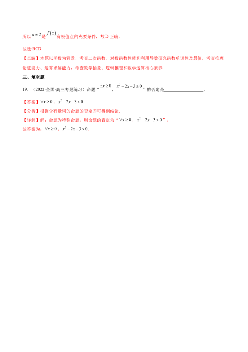 考点02常用逻辑用语（核心考点讲与练）-2023年高考数学一轮复习核心考点讲与练（新高考专用）(解析版）_2.2025数学总复习_2023年新高考资料_一轮复习