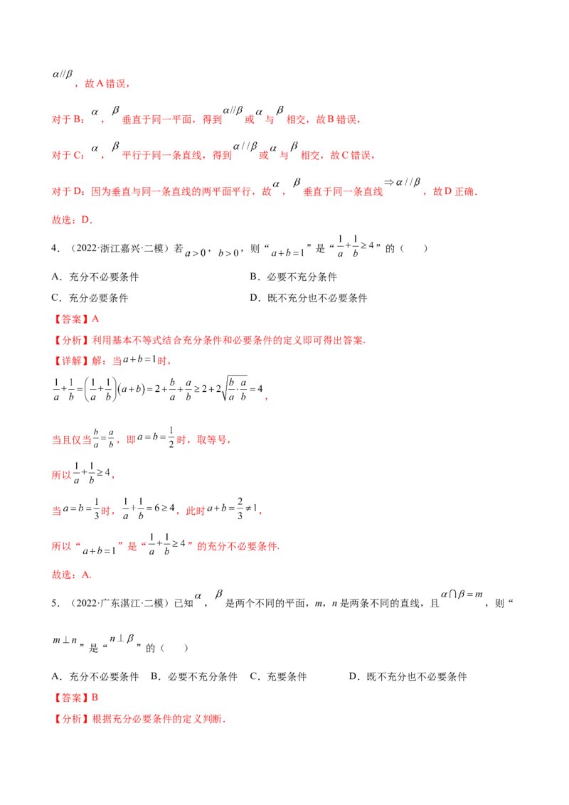 考点02常用逻辑用语（核心考点讲与练）-2023年高考数学一轮复习核心考点讲与练（新高考专用）(解析版）_2.2025数学总复习_2023年新高考资料_一轮复习