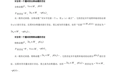 考点02常用逻辑用语（核心考点讲与练）-2023年高考数学一轮复习核心考点讲与练（新高考专用）(解析版）_2.2025数学总复习_2023年新高考资料_一轮复习