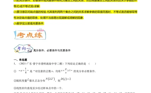 考点02常用逻辑用语（核心考点讲与练）-2023年高考数学一轮复习核心考点讲与练（新高考专用）(解析版）_2.2025数学总复习_2023年新高考资料_一轮复习