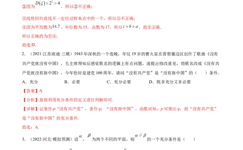 考点02常用逻辑用语（核心考点讲与练）-2023年高考数学一轮复习核心考点讲与练（新高考专用）(解析版）_2.2025数学总复习_2023年新高考资料_一轮复习
