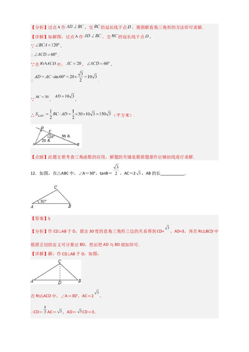 专题24构造直角三角形利用三角函数求边长小题（解析版）_初中数学人教版_9下-初中数学人教版_07专项讲练_微专题2022-2023学年九年级数学下册常考点微专题提分精练（人教版）