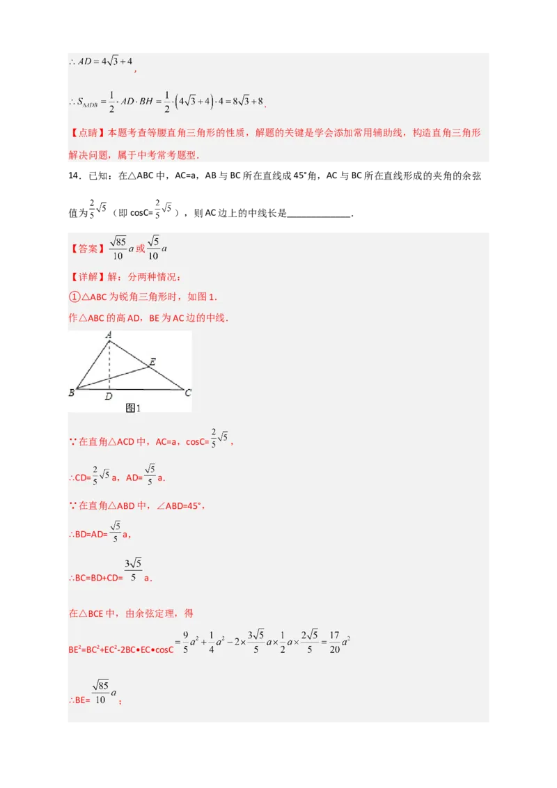 专题24构造直角三角形利用三角函数求边长小题（解析版）_初中数学人教版_9下-初中数学人教版_07专项讲练_微专题2022-2023学年九年级数学下册常考点微专题提分精练（人教版）