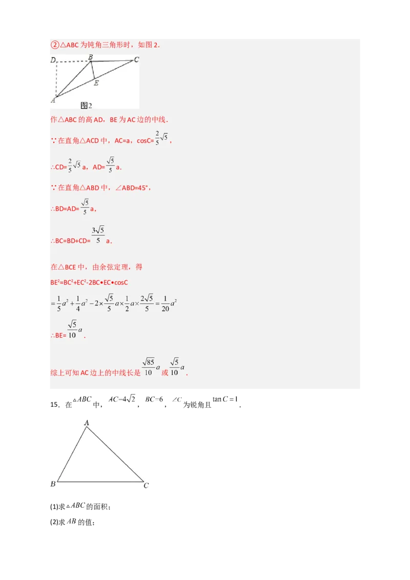 专题24构造直角三角形利用三角函数求边长小题（解析版）_初中数学人教版_9下-初中数学人教版_07专项讲练_微专题2022-2023学年九年级数学下册常考点微专题提分精练（人教版）