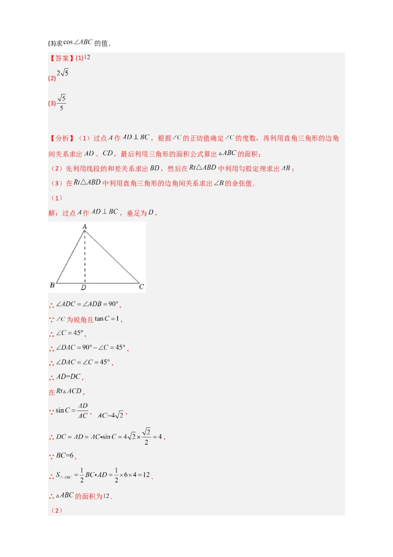 专题24构造直角三角形利用三角函数求边长小题（解析版）_初中数学人教版_9下-初中数学人教版_07专项讲练_微专题2022-2023学年九年级数学下册常考点微专题提分精练（人教版）