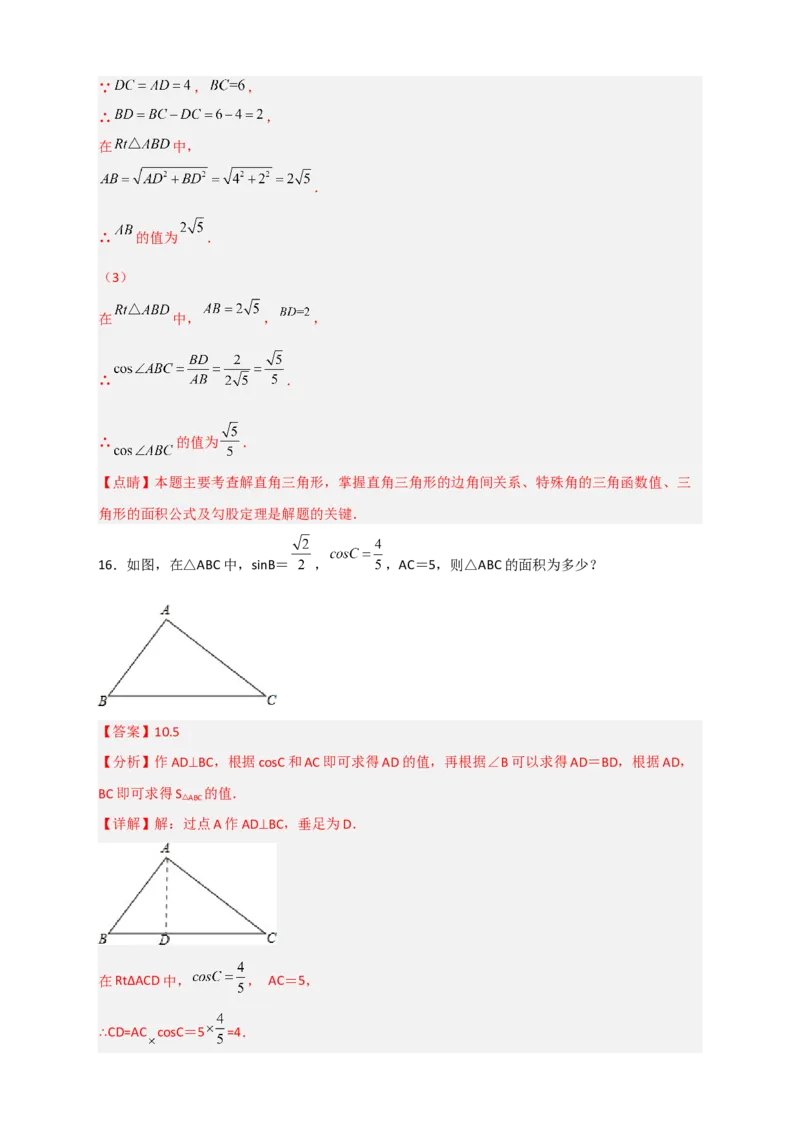 专题24构造直角三角形利用三角函数求边长小题（解析版）_初中数学人教版_9下-初中数学人教版_07专项讲练_微专题2022-2023学年九年级数学下册常考点微专题提分精练（人教版）