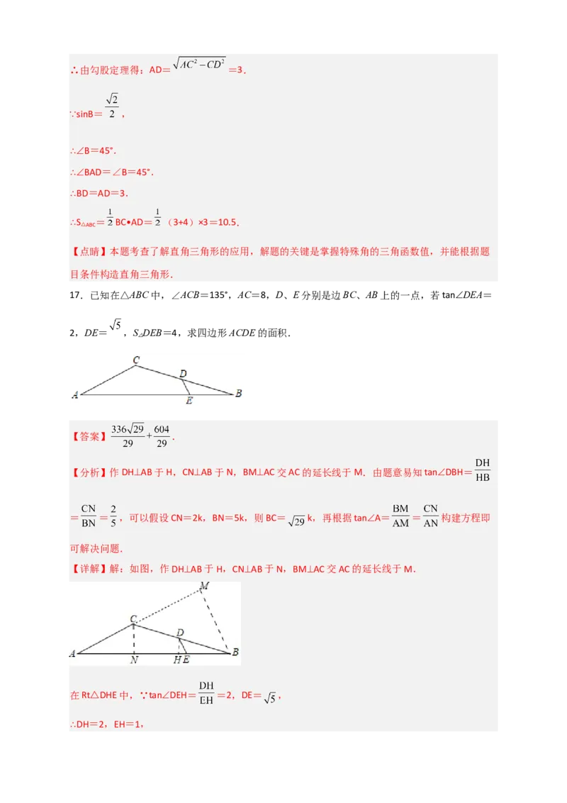 专题24构造直角三角形利用三角函数求边长小题（解析版）_初中数学人教版_9下-初中数学人教版_07专项讲练_微专题2022-2023学年九年级数学下册常考点微专题提分精练（人教版）