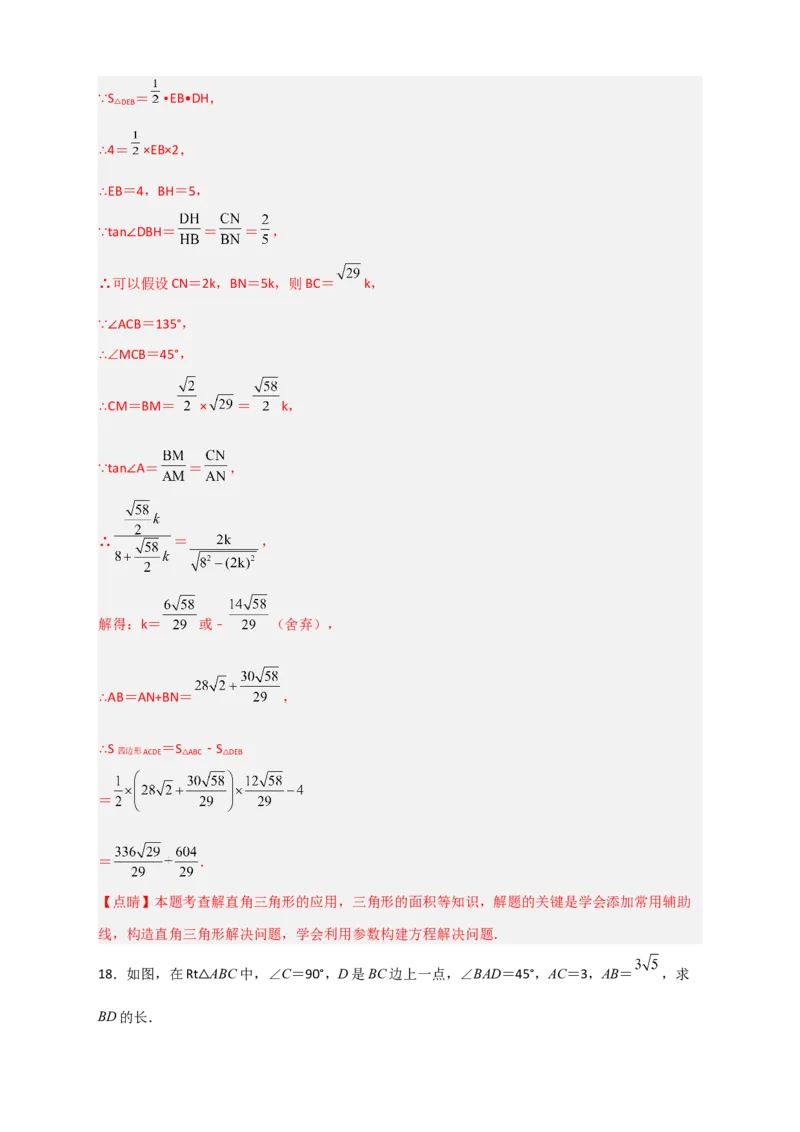 专题24构造直角三角形利用三角函数求边长小题（解析版）_初中数学人教版_9下-初中数学人教版_07专项讲练_微专题2022-2023学年九年级数学下册常考点微专题提分精练（人教版）