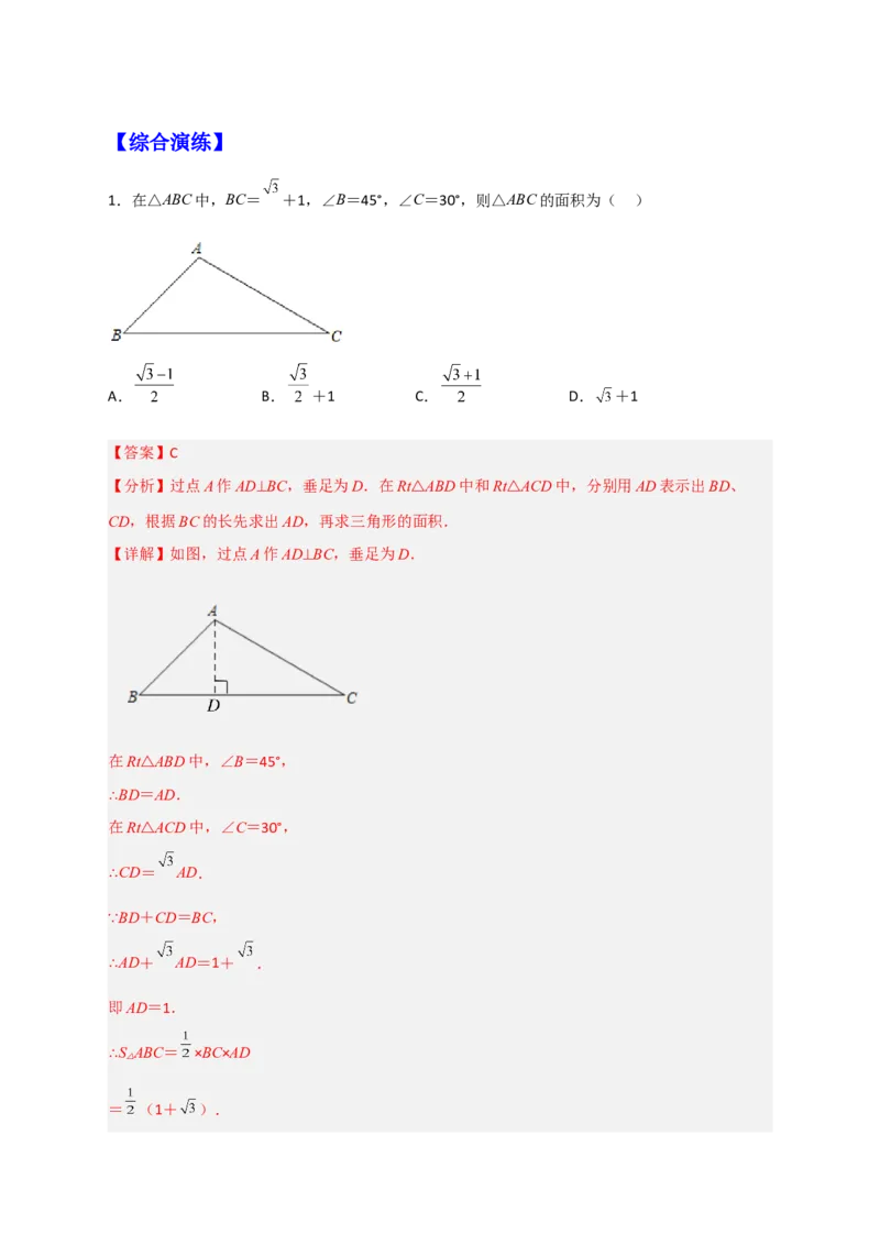 专题24构造直角三角形利用三角函数求边长小题（解析版）_初中数学人教版_9下-初中数学人教版_07专项讲练_微专题2022-2023学年九年级数学下册常考点微专题提分精练（人教版）