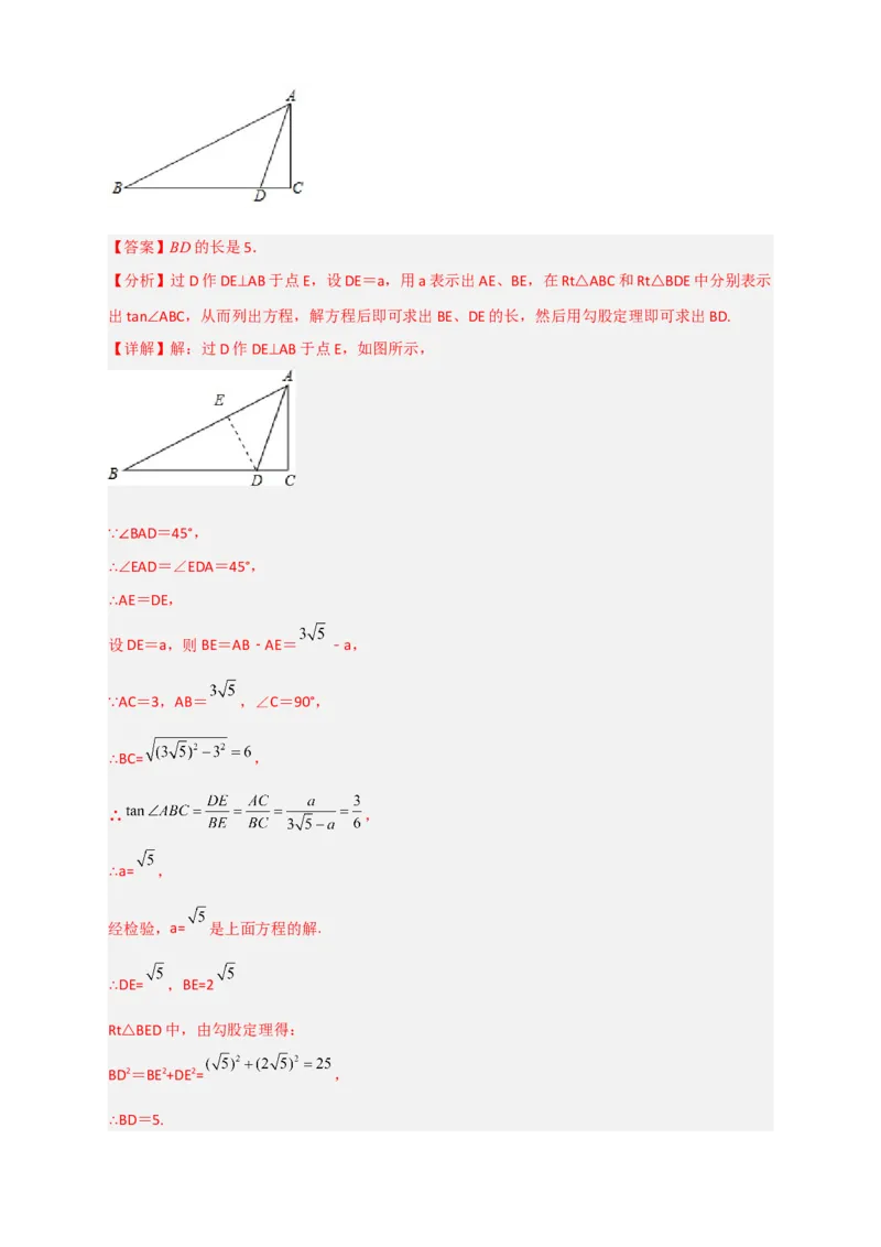 专题24构造直角三角形利用三角函数求边长小题（解析版）_初中数学人教版_9下-初中数学人教版_07专项讲练_微专题2022-2023学年九年级数学下册常考点微专题提分精练（人教版）