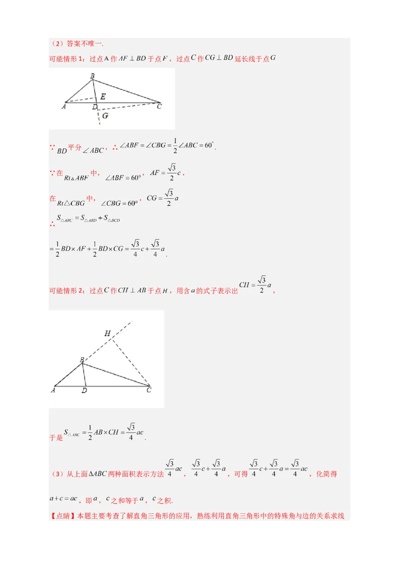 专题24构造直角三角形利用三角函数求边长小题（解析版）_初中数学人教版_9下-初中数学人教版_07专项讲练_微专题2022-2023学年九年级数学下册常考点微专题提分精练（人教版）
