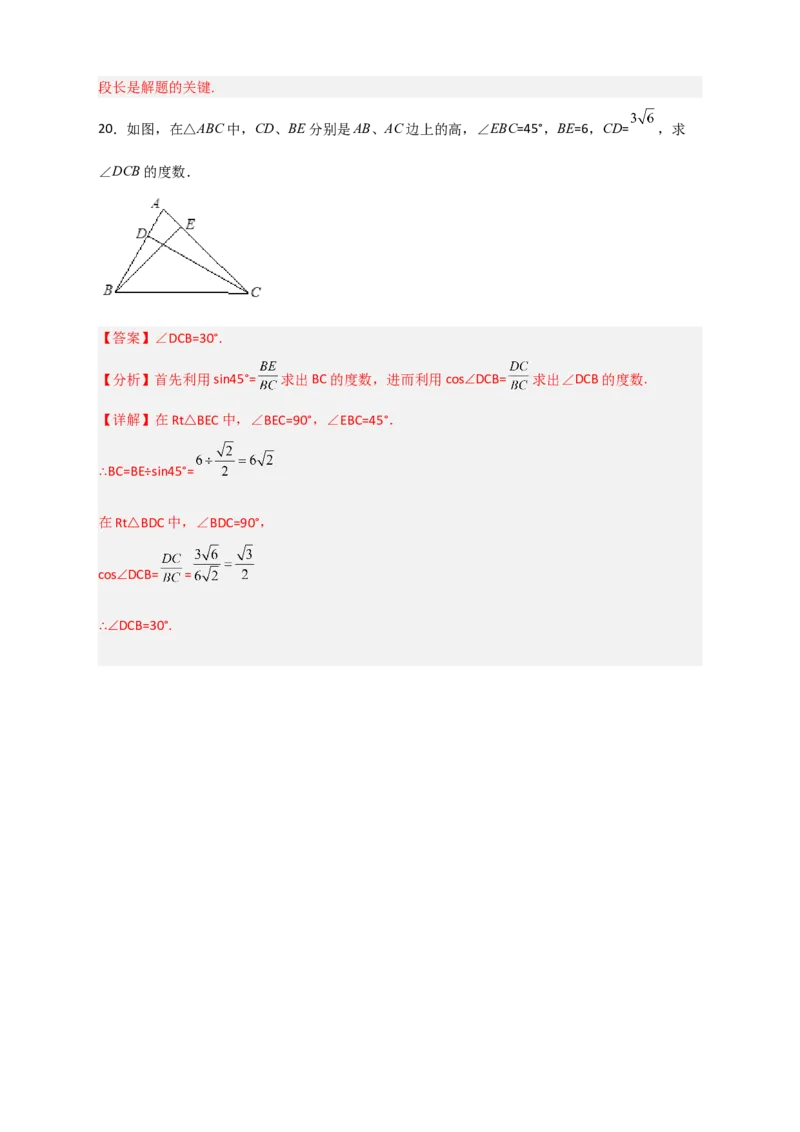 专题24构造直角三角形利用三角函数求边长小题（解析版）_初中数学人教版_9下-初中数学人教版_07专项讲练_微专题2022-2023学年九年级数学下册常考点微专题提分精练（人教版）