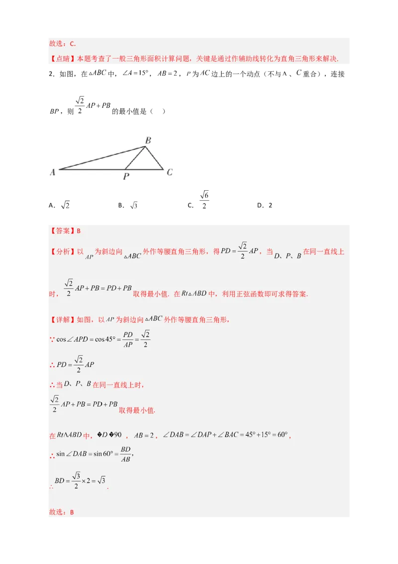 专题24构造直角三角形利用三角函数求边长小题（解析版）_初中数学人教版_9下-初中数学人教版_07专项讲练_微专题2022-2023学年九年级数学下册常考点微专题提分精练（人教版）