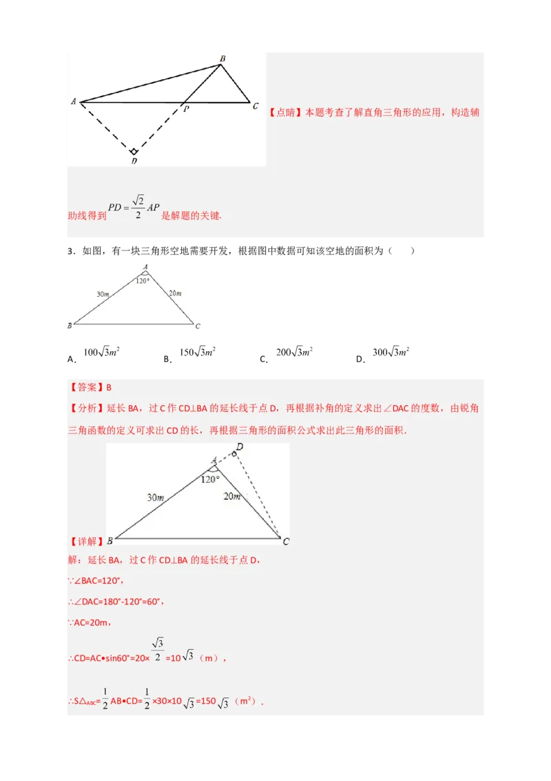 专题24构造直角三角形利用三角函数求边长小题（解析版）_初中数学人教版_9下-初中数学人教版_07专项讲练_微专题2022-2023学年九年级数学下册常考点微专题提分精练（人教版）