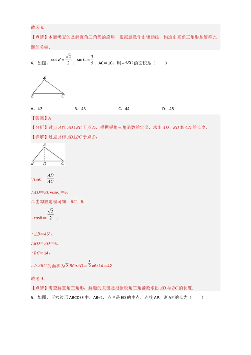 专题24构造直角三角形利用三角函数求边长小题（解析版）_初中数学人教版_9下-初中数学人教版_07专项讲练_微专题2022-2023学年九年级数学下册常考点微专题提分精练（人教版）