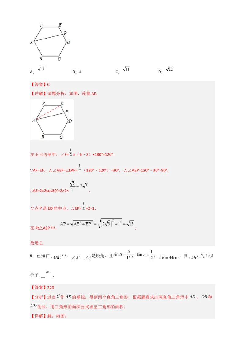 专题24构造直角三角形利用三角函数求边长小题（解析版）_初中数学人教版_9下-初中数学人教版_07专项讲练_微专题2022-2023学年九年级数学下册常考点微专题提分精练（人教版）