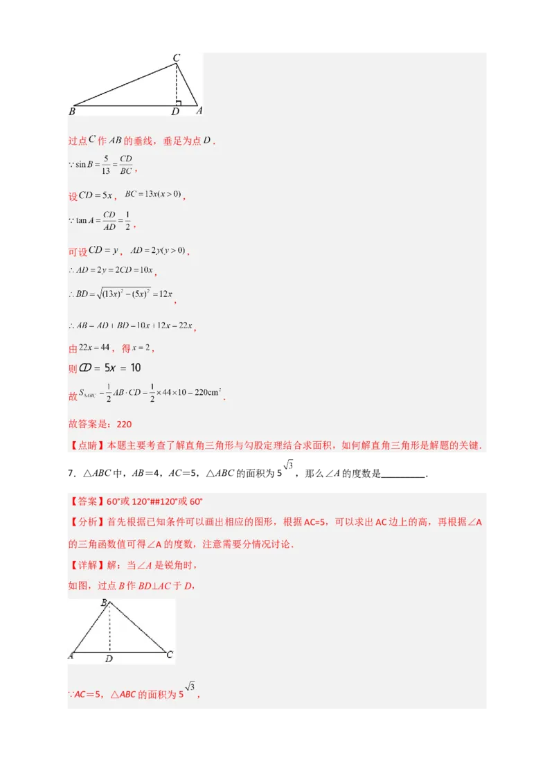 专题24构造直角三角形利用三角函数求边长小题（解析版）_初中数学人教版_9下-初中数学人教版_07专项讲练_微专题2022-2023学年九年级数学下册常考点微专题提分精练（人教版）