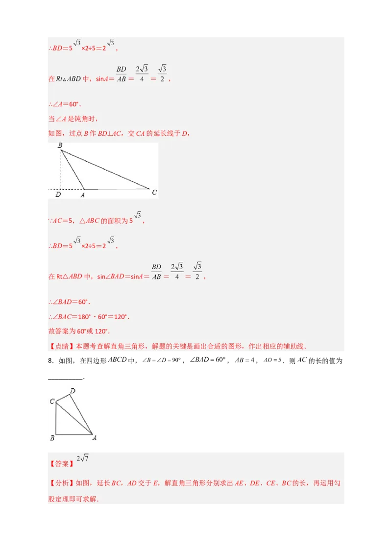 专题24构造直角三角形利用三角函数求边长小题（解析版）_初中数学人教版_9下-初中数学人教版_07专项讲练_微专题2022-2023学年九年级数学下册常考点微专题提分精练（人教版）