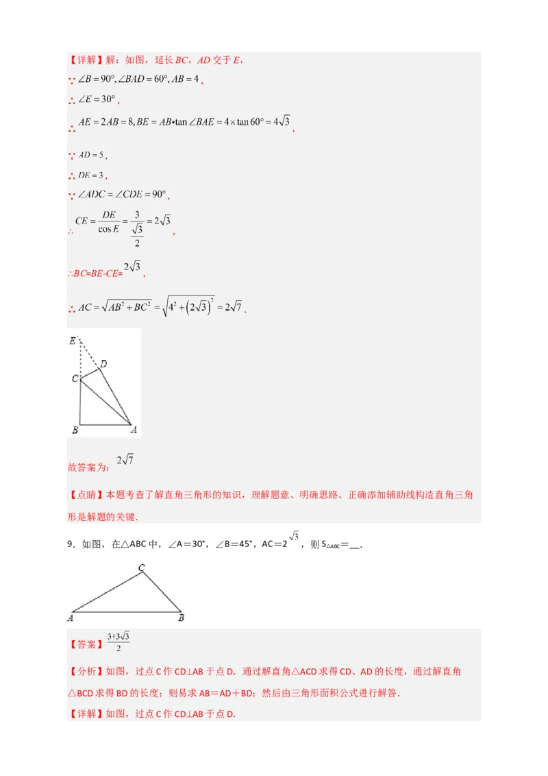 专题24构造直角三角形利用三角函数求边长小题（解析版）_初中数学人教版_9下-初中数学人教版_07专项讲练_微专题2022-2023学年九年级数学下册常考点微专题提分精练（人教版）