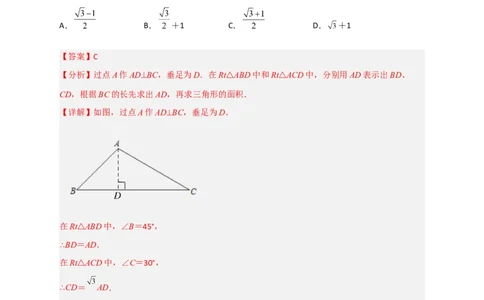 专题24构造直角三角形利用三角函数求边长小题（解析版）_初中数学人教版_9下-初中数学人教版_07专项讲练_微专题2022-2023学年九年级数学下册常考点微专题提分精练（人教版）