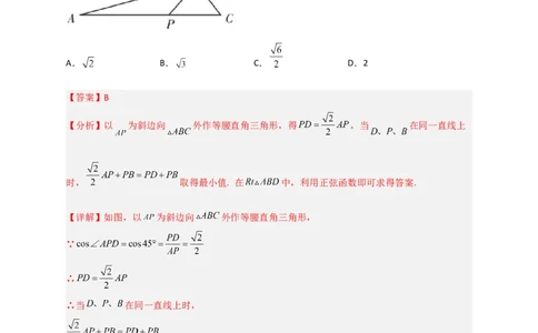 专题24构造直角三角形利用三角函数求边长小题（解析版）_初中数学人教版_9下-初中数学人教版_07专项讲练_微专题2022-2023学年九年级数学下册常考点微专题提分精练（人教版）