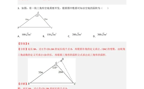 专题24构造直角三角形利用三角函数求边长小题（解析版）_初中数学人教版_9下-初中数学人教版_07专项讲练_微专题2022-2023学年九年级数学下册常考点微专题提分精练（人教版）