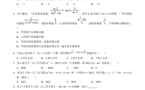 第01讲一元二次方程（学生版）_初中数学_九年级数学上册（人教版）_同步讲义-U18_2024版